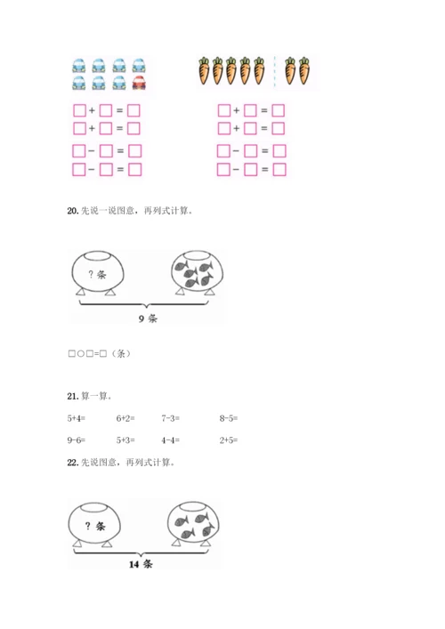 人教版一年级上册数学专项练习-计算题50道带答案-(2).docx