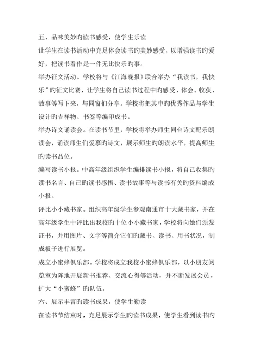 建设书香校园活动专题方案范文精选资料.docx