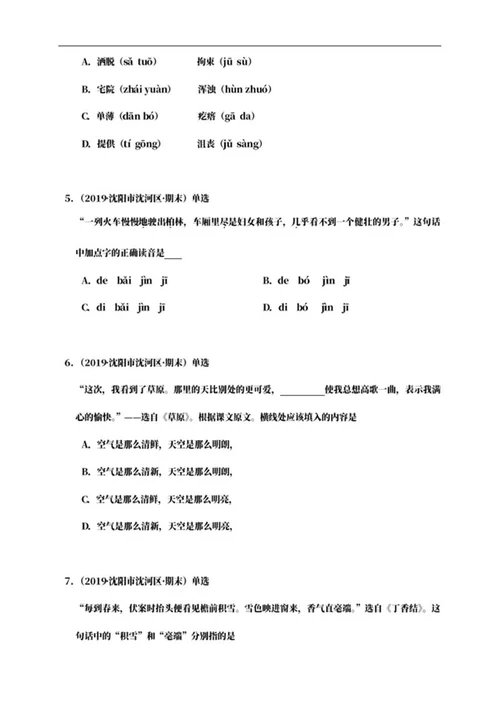 沈阳市沈河区六年级上期末语文试卷word模板