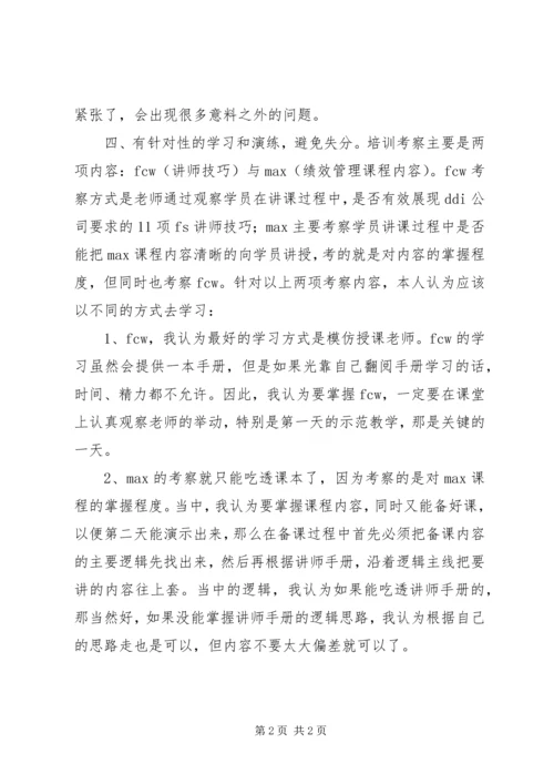 企业内训师培训的心得体会.docx