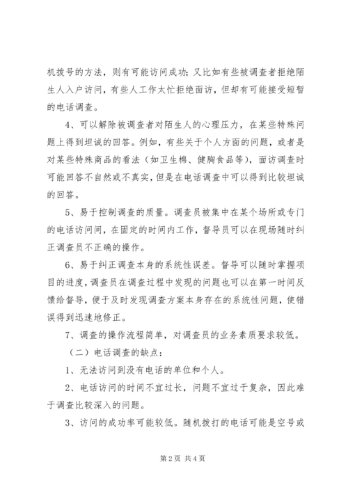 统计工作抽样调查方法工作心得 (7).docx