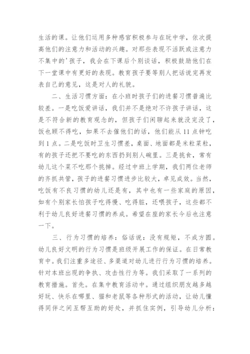 中班期末家长会发言稿.docx