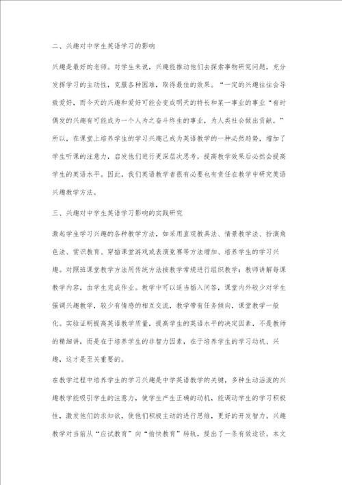 浅谈中学英语课堂环境与孩子学习英语兴趣的培养
