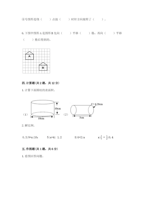 北师大版六年级下册数学期末测试卷附参考答案（培优b卷）.docx