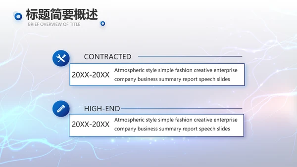 蓝色科技项目汇报商务动态PPT