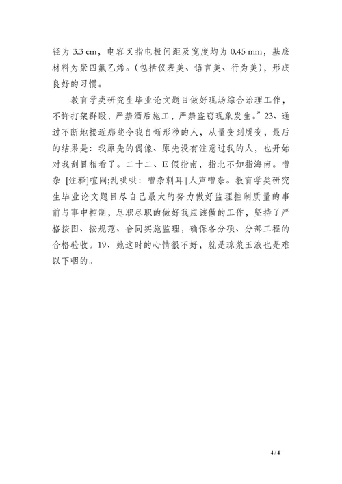 教育学类研究生毕业论文