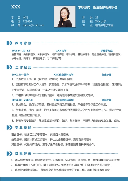 医护护士求职简历套装