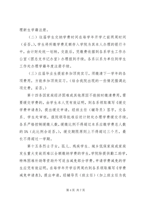 河南农业职业学院党建研究会章程 (3).docx