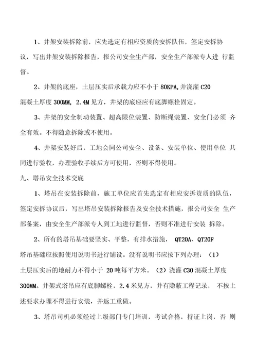 公司管理系统级安全系统技术交底