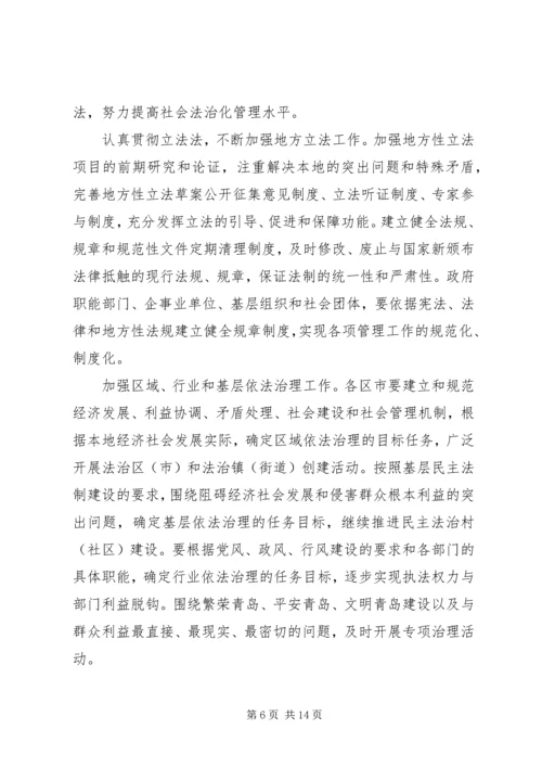 市法制宣传教育和依法治市第五个五年规划 (3).docx