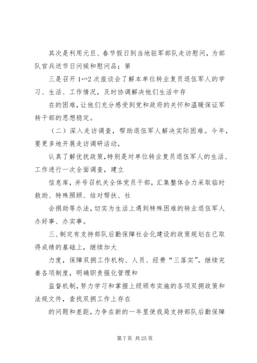 篇一：局双拥工作计划.docx