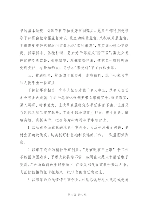 四个意识党课讲稿.docx