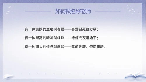 紫色淡雅剪影9月10日教师节师德师风演讲PPT