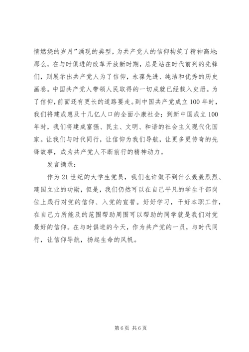 学习信仰心得体会_2.docx