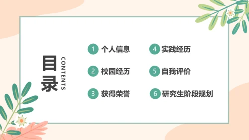 小清新研究生复试面试简历通用PPT模版