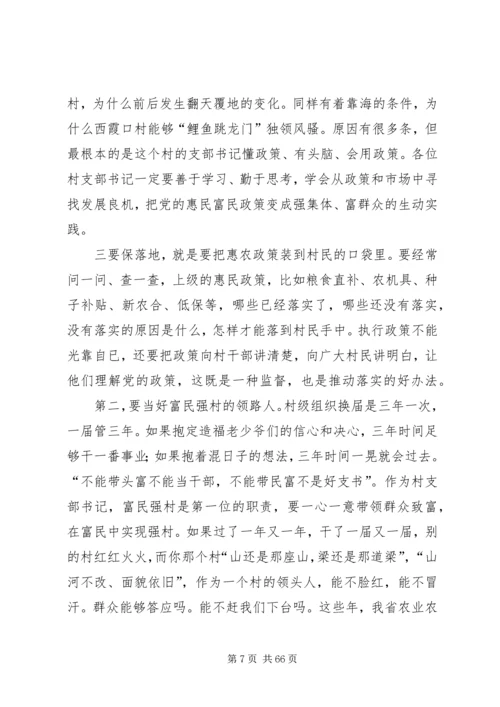 村党支部书记要当好农村社会管理的带头人.docx