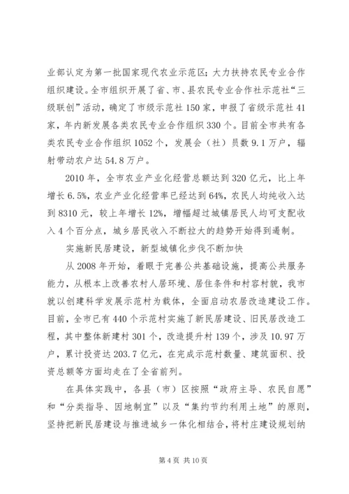 城乡发展一体化的苏州经验 (5).docx