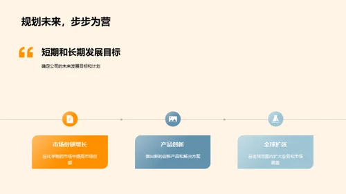 XX公司：化学领域的领军者