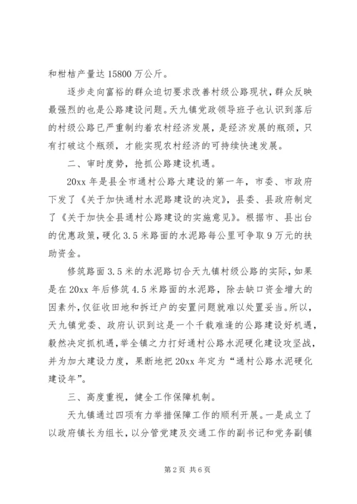 关于XX县区天九镇通村公路硬化工作情况的调查 (5).docx