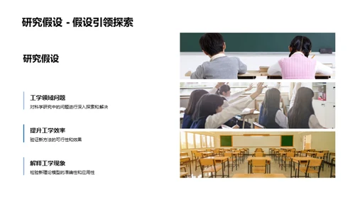 工学研究之旅