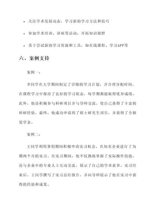 学业规划备用方案