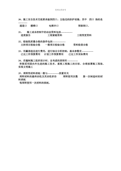 上海上半年注册建造师执业考试题.docx