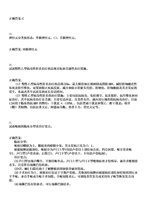 2023年02月2022年福建厦门市集美区所属事业单位招聘编内卫生技术人员拟聘用人员第四批笔试参考题库含答案解析