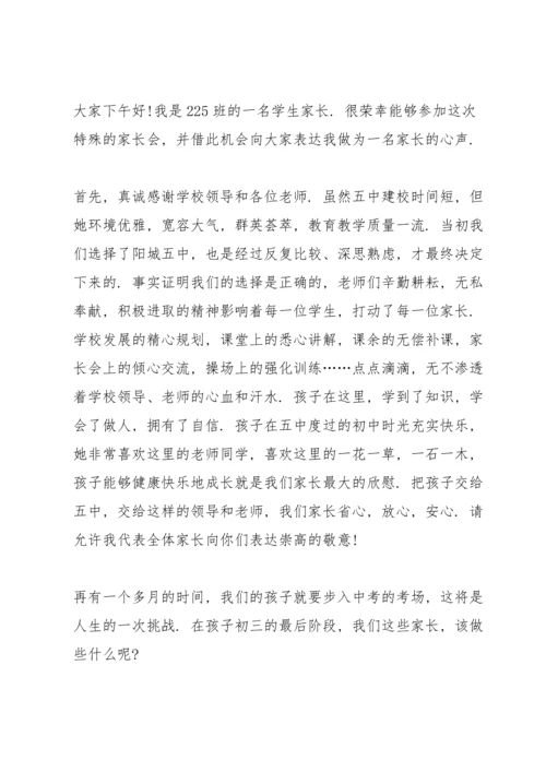 初中家长代表发言稿.docx