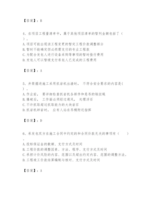 2024年一级建造师之一建矿业工程实务题库附完整答案【精品】.docx