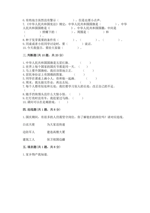 部编版二年级上册道德与法治期末测试卷及完整答案1套.docx