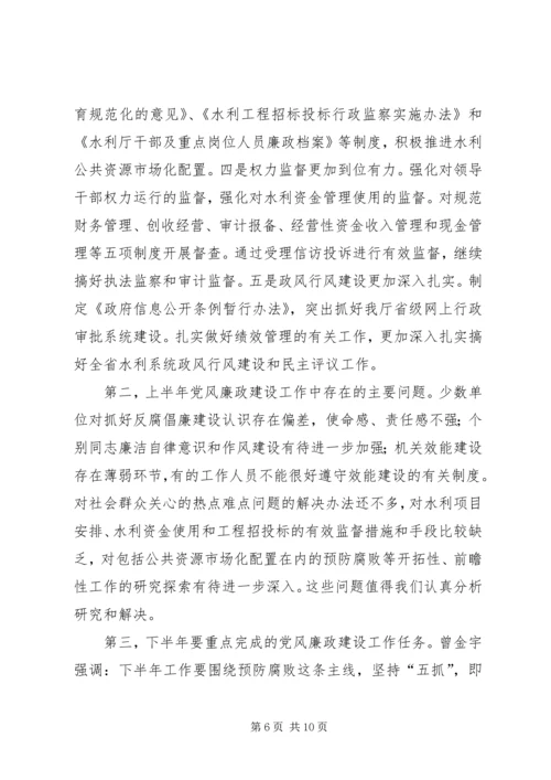 五木小学：召开党风廉政建设专题会.docx