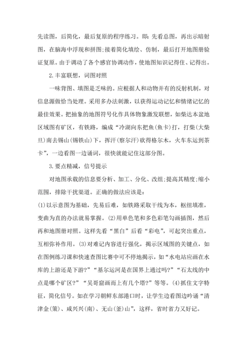 初中地理学习方法分享.docx