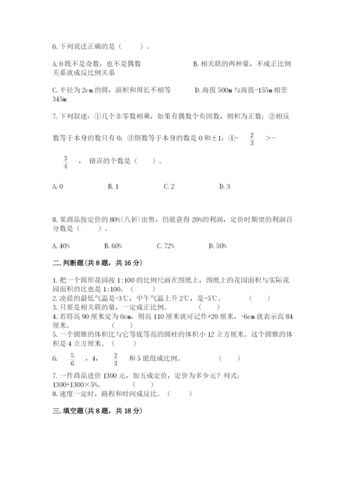 北京版六年级下册数学期末测试卷【考点提分】.docx