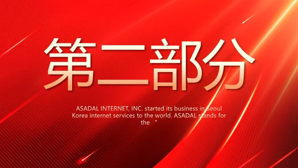 红色大气开业庆典活动策划动态PPT模板