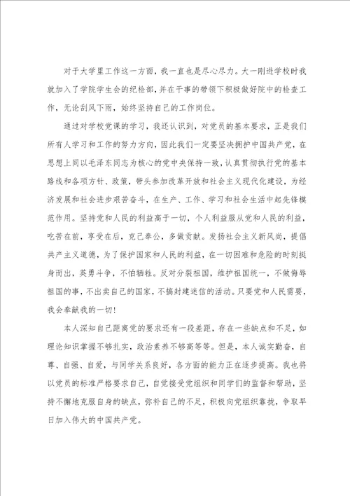 入党志愿书格式模板大学生五篇 入党志愿书模板