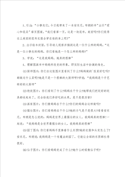 中班语言我的妈妈教案