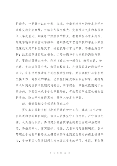 寒假安全工作方案.docx