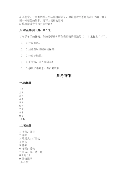一年级上册道德与法治第四单元天气虽冷有温暖测试卷精品【基础题】.docx