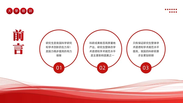 红色简约学术道德与学术规范PPT模板宣传PPT动态PPT职业道德