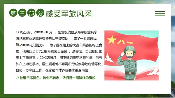 春季征兵宣传培训青春军旅梦报国正当时PPT课件