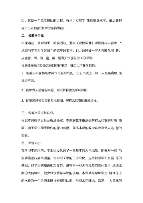 新苏教版（2020年版）小学科学五年级上册第13课《云和雾》优质说课稿