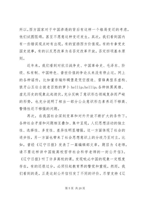 党课：提升党员意识形态讲稿.docx