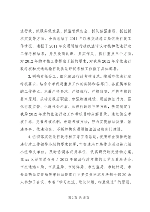 交通运输委员会依法行政工作汇报.docx