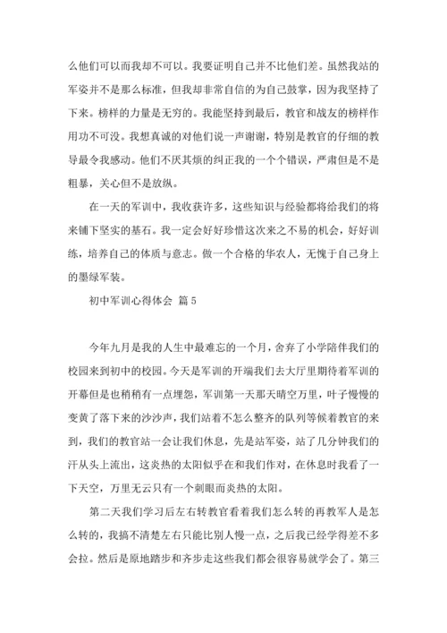 热门初中军训心得体会模板汇总6篇.docx