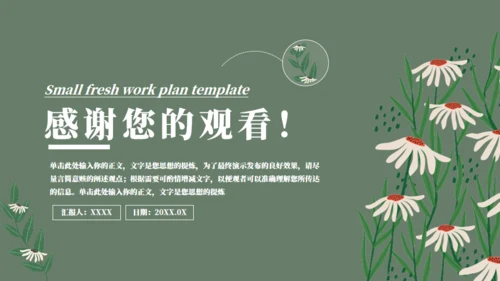 绿色小花工作计划通用PPT模板