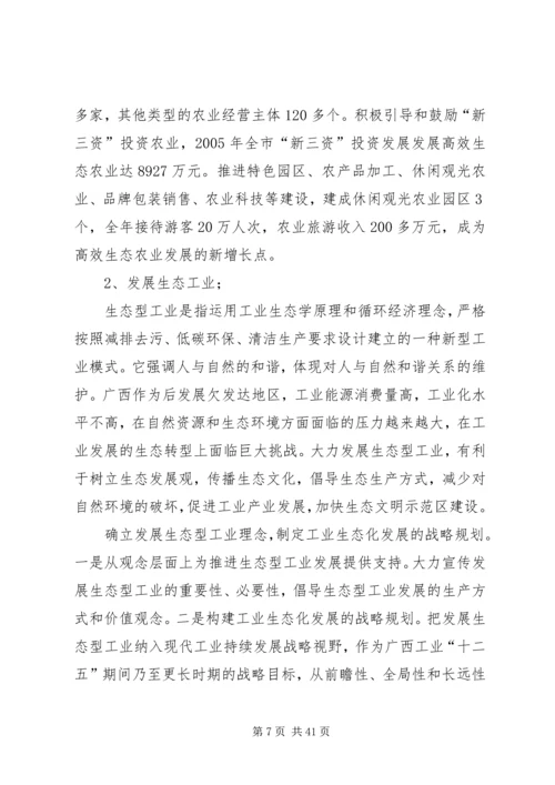 努力推进生态文明建设,保障经济社会可持续发展.docx