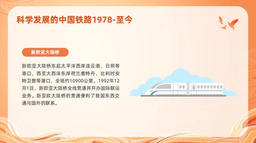 橙色国潮科学发展的中国铁路PPT模板宣传PPT动态PPT