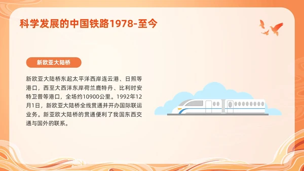 橙色国潮科学发展的中国铁路PPT模板宣传PPT动态PPT