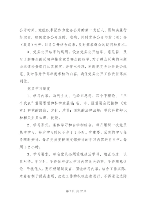 机关党建工作制度汇编.docx