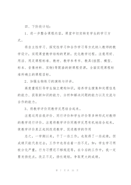 生物教师教学心得模板10篇.docx